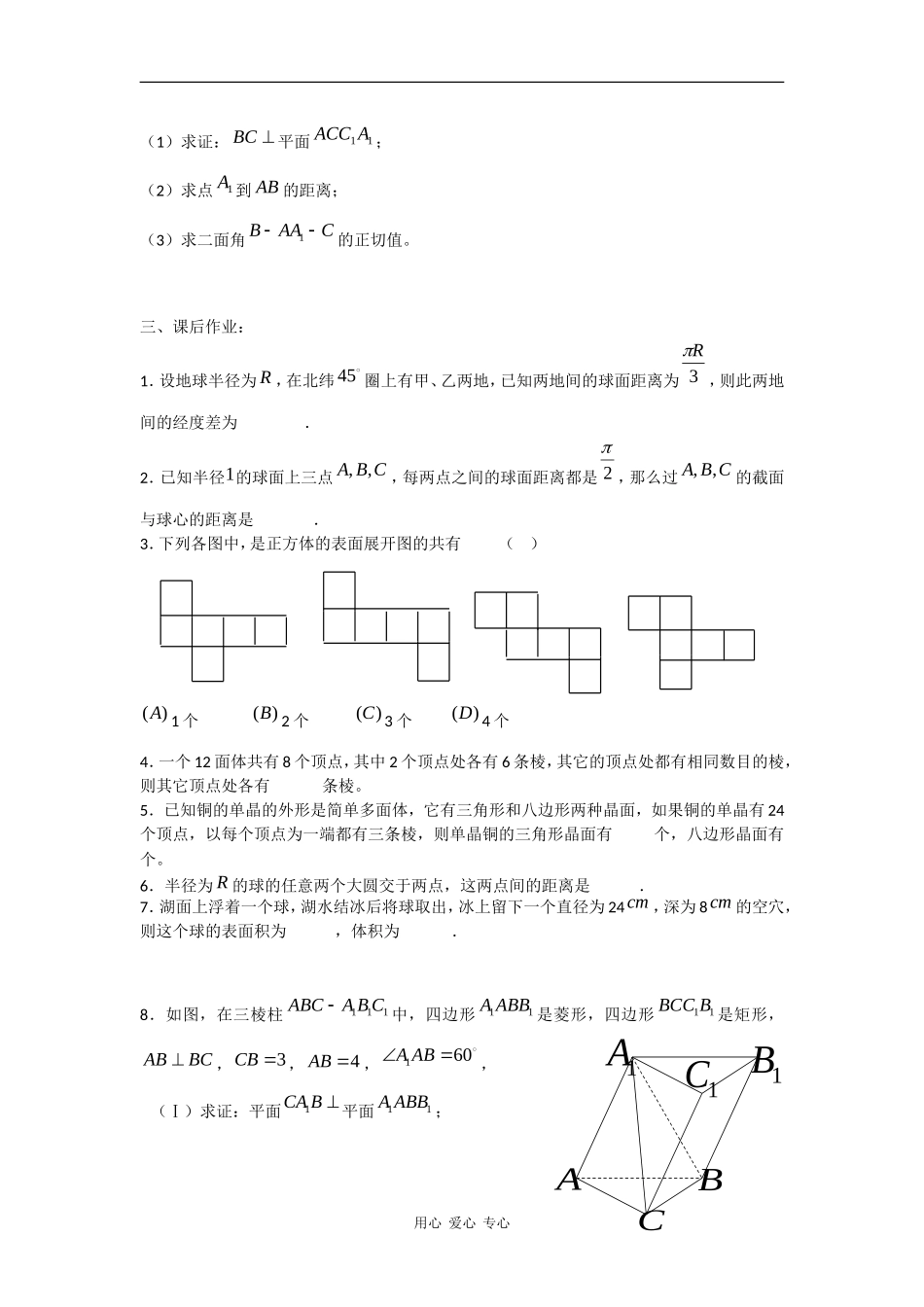 高二数学（下）复习讲义（3）：棱柱、棱锥、球_第2页