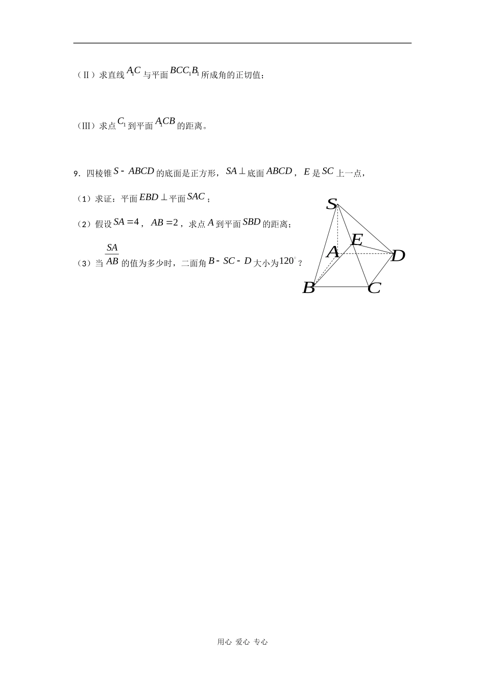 高二数学（下）复习讲义（3）：棱柱、棱锥、球_第3页