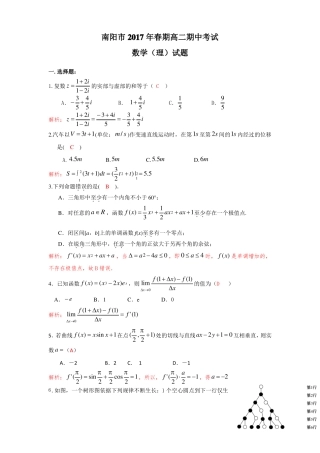 河南省南阳市2016-2017学年高二下学期期中质量评估数学(理)试题Word版含答案