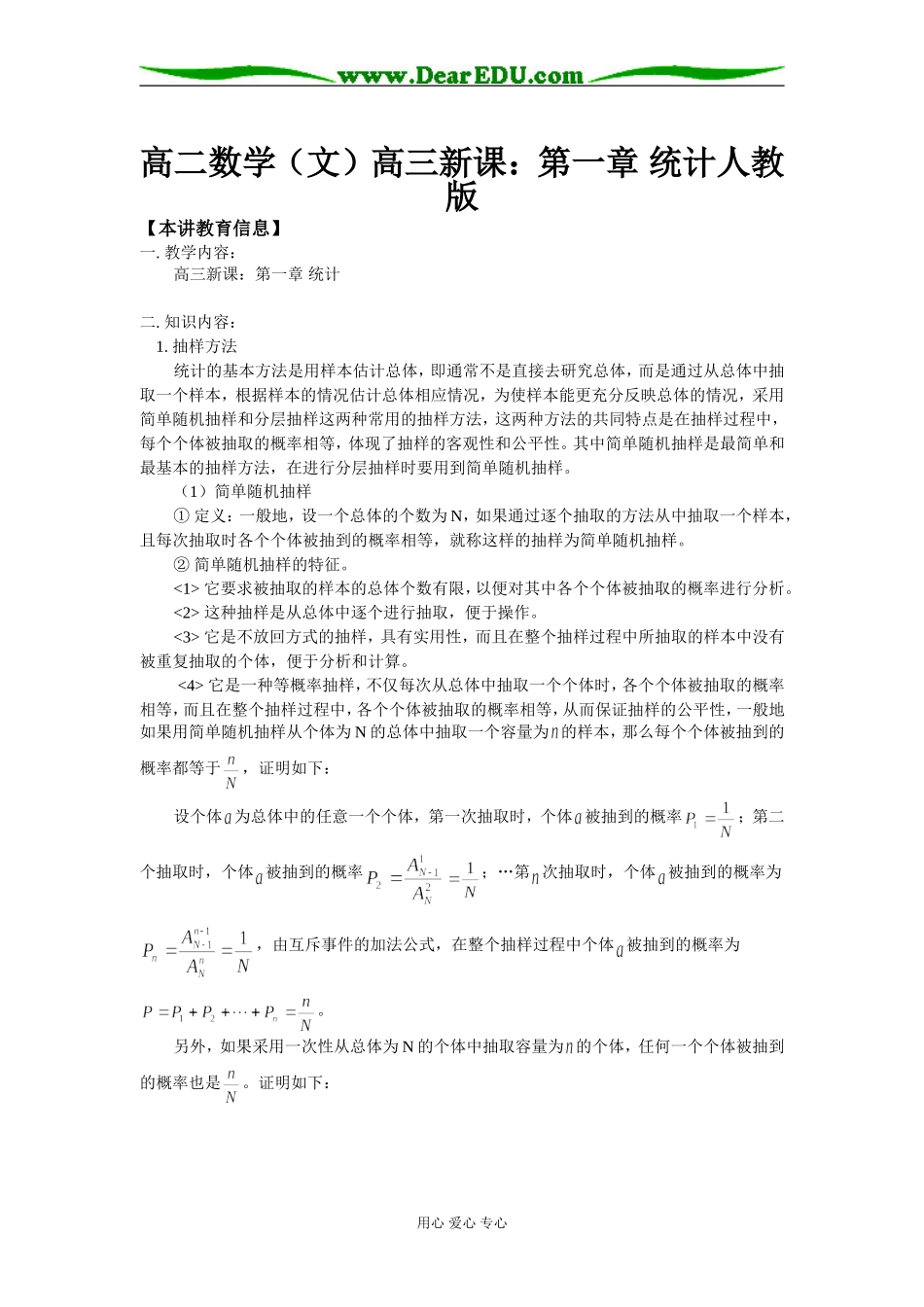 高二数学（文）高三新课：第一章 统计人教版_第1页