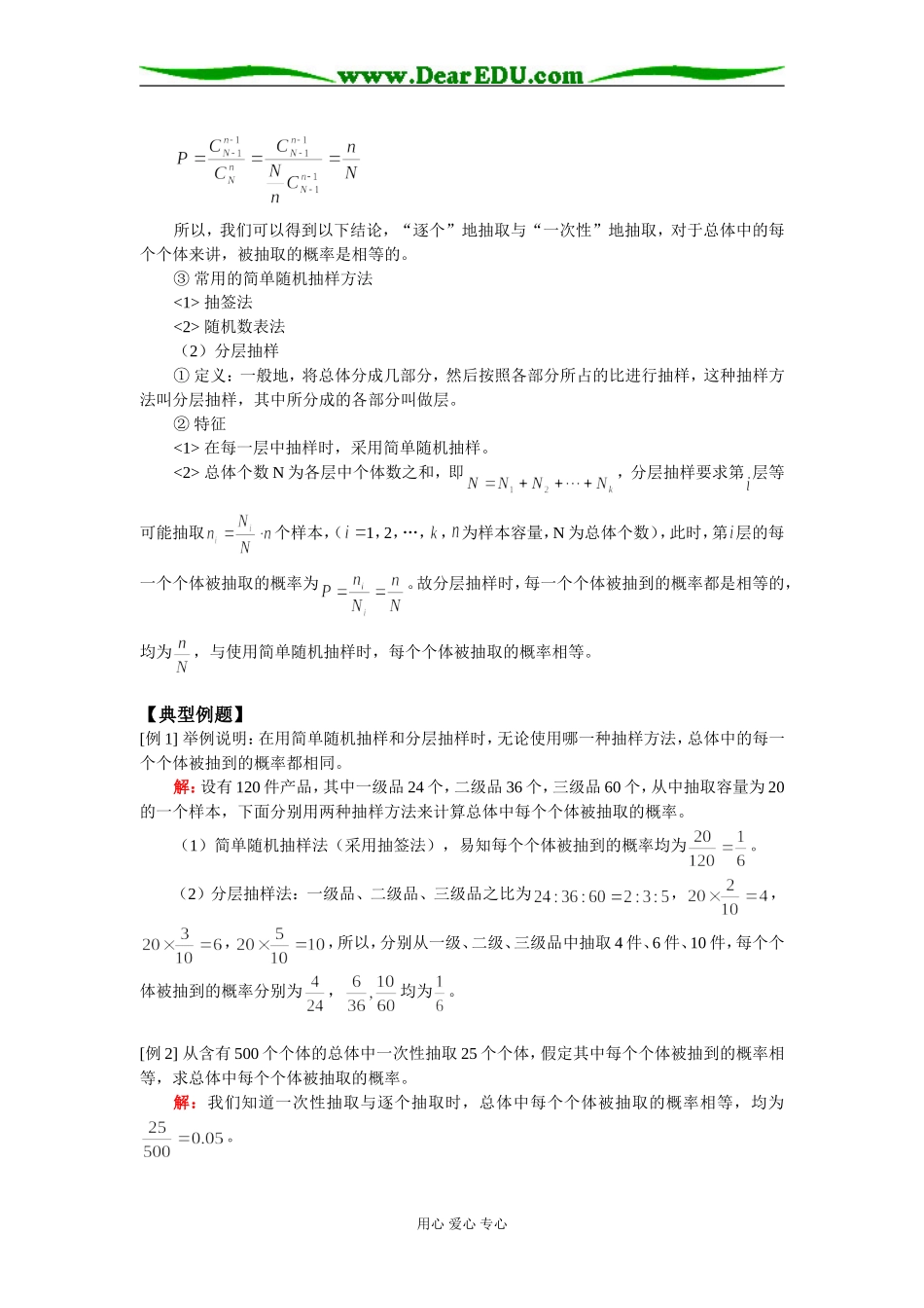 高二数学（文）高三新课：第一章 统计人教版_第2页