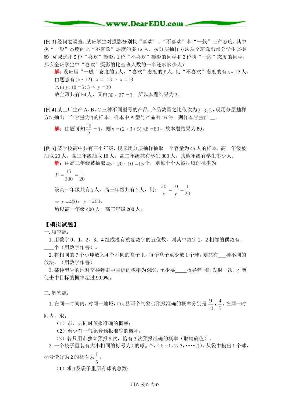 高二数学（文）高三新课：第一章 统计人教版_第3页