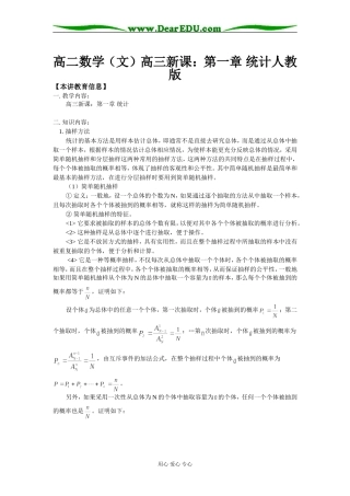 高二数学（文）高三新课：第一章 统计人教版
