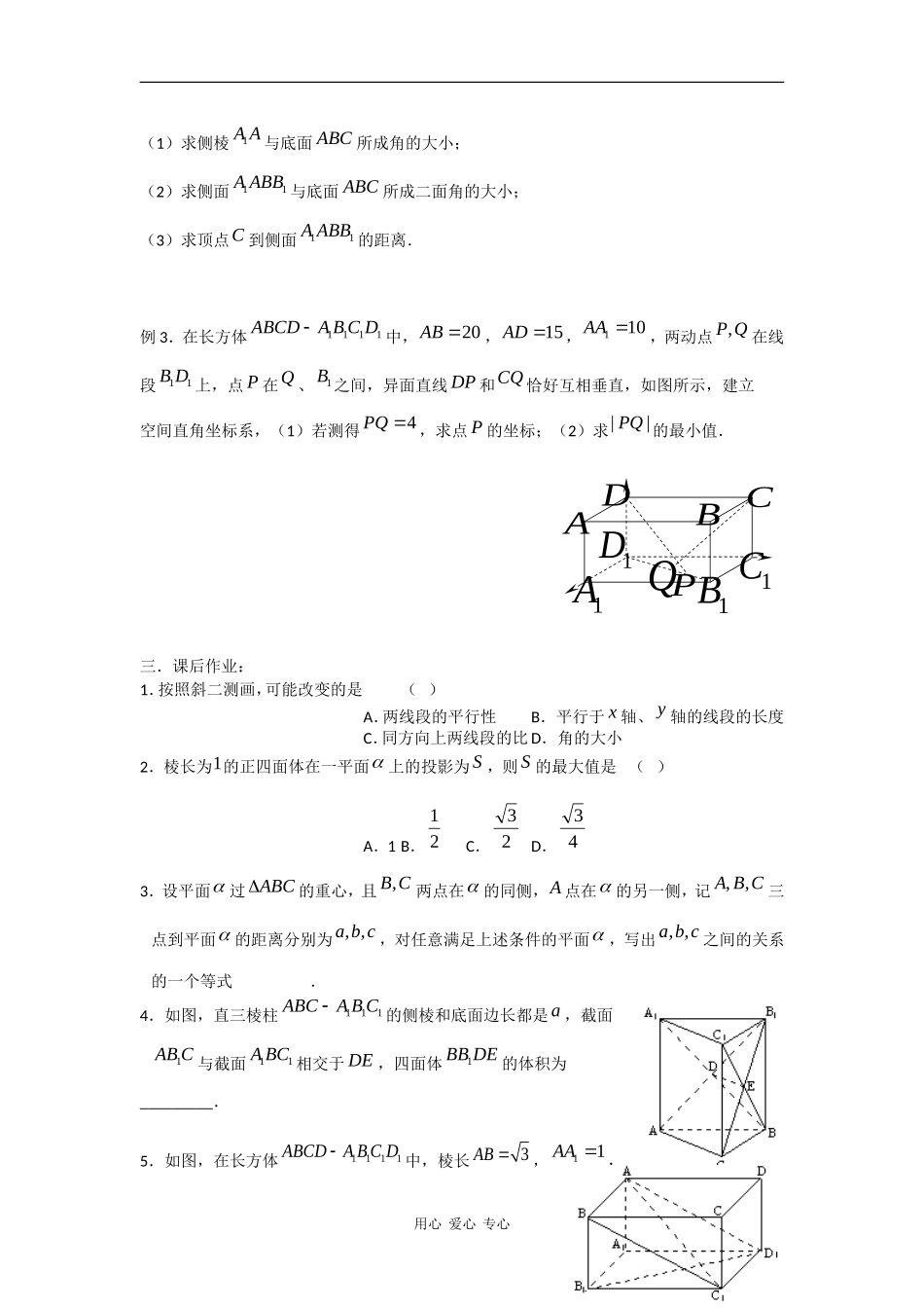 高二数学（下）复习讲义（2）：距离_第2页