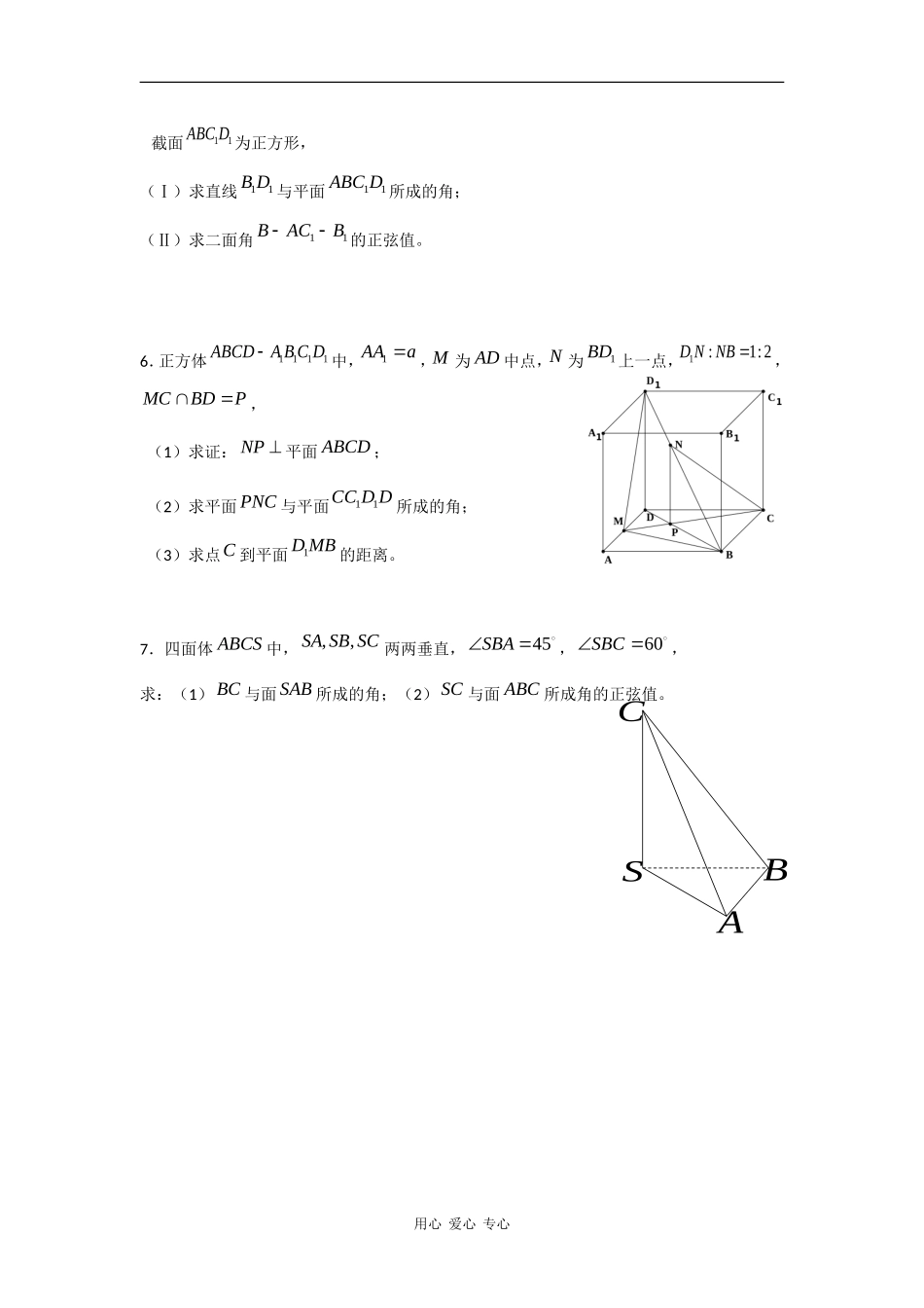 高二数学（下）复习讲义（2）：距离_第3页