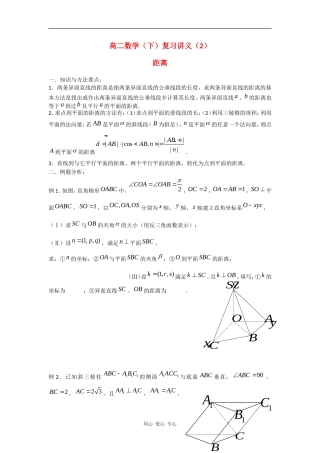 高二数学（下）复习讲义（2）：距离