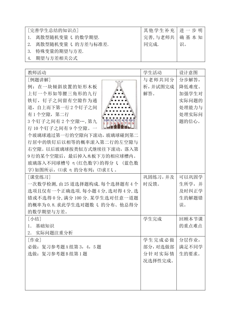 高二数学随机变量复习教案_第2页