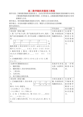 高二数学随机变量复习教案