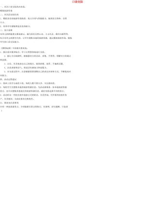 八年级语文上册 口语交际（一）教案 语文版
