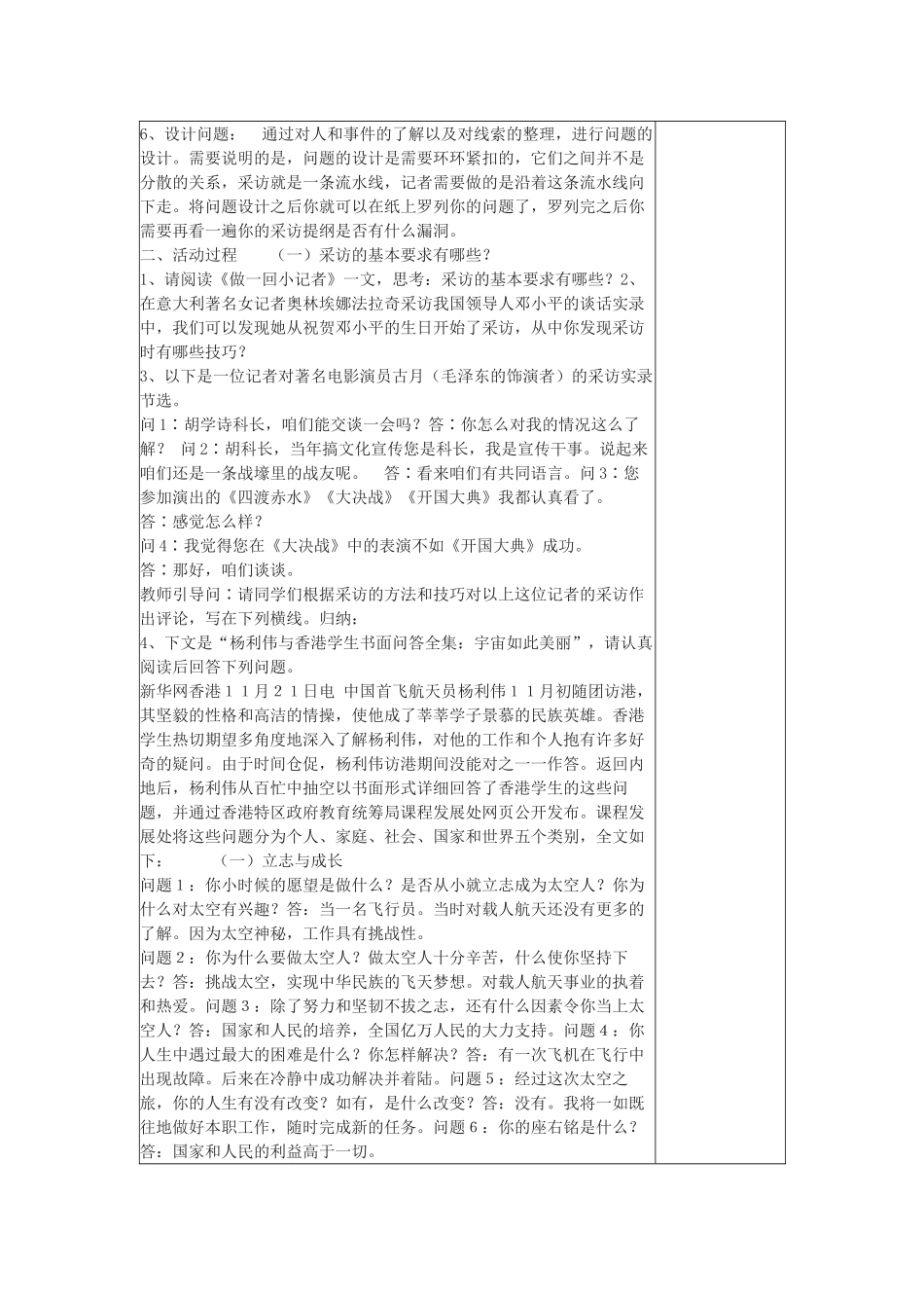 八年级语文上册 口语交际 当一回小记者教案 语文版-语文版初中八年级上册语文教案_第2页