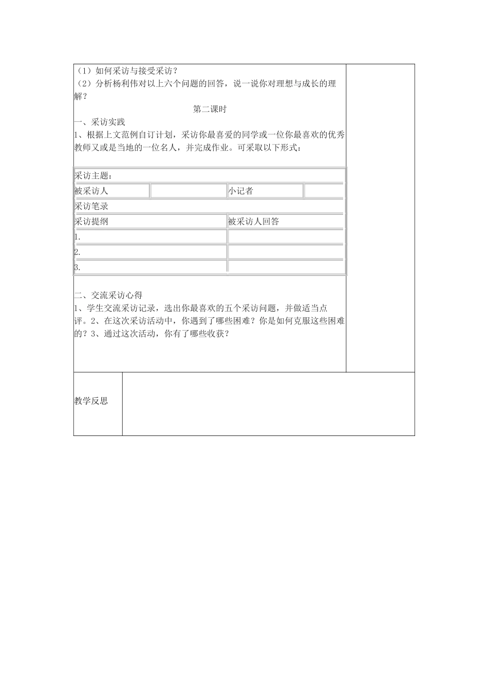 八年级语文上册 口语交际 当一回小记者教案 语文版-语文版初中八年级上册语文教案_第3页