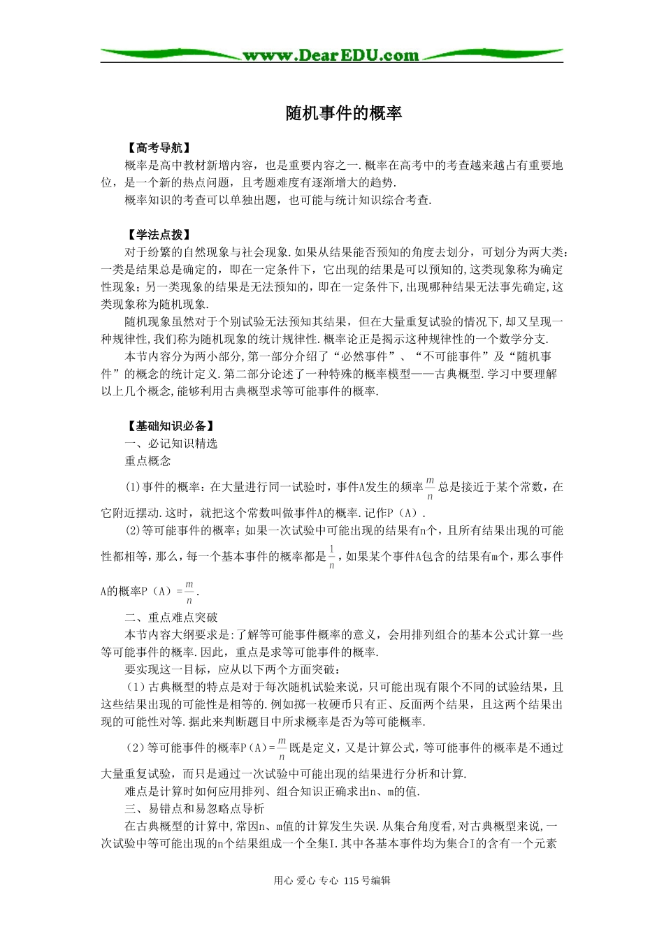 高二数学随机事件的概率教案_第1页