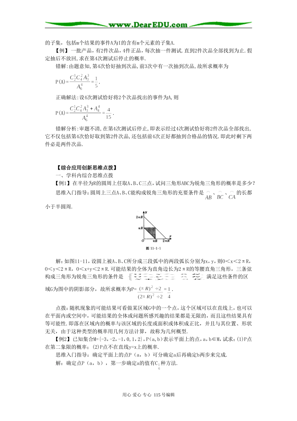 高二数学随机事件的概率教案_第2页
