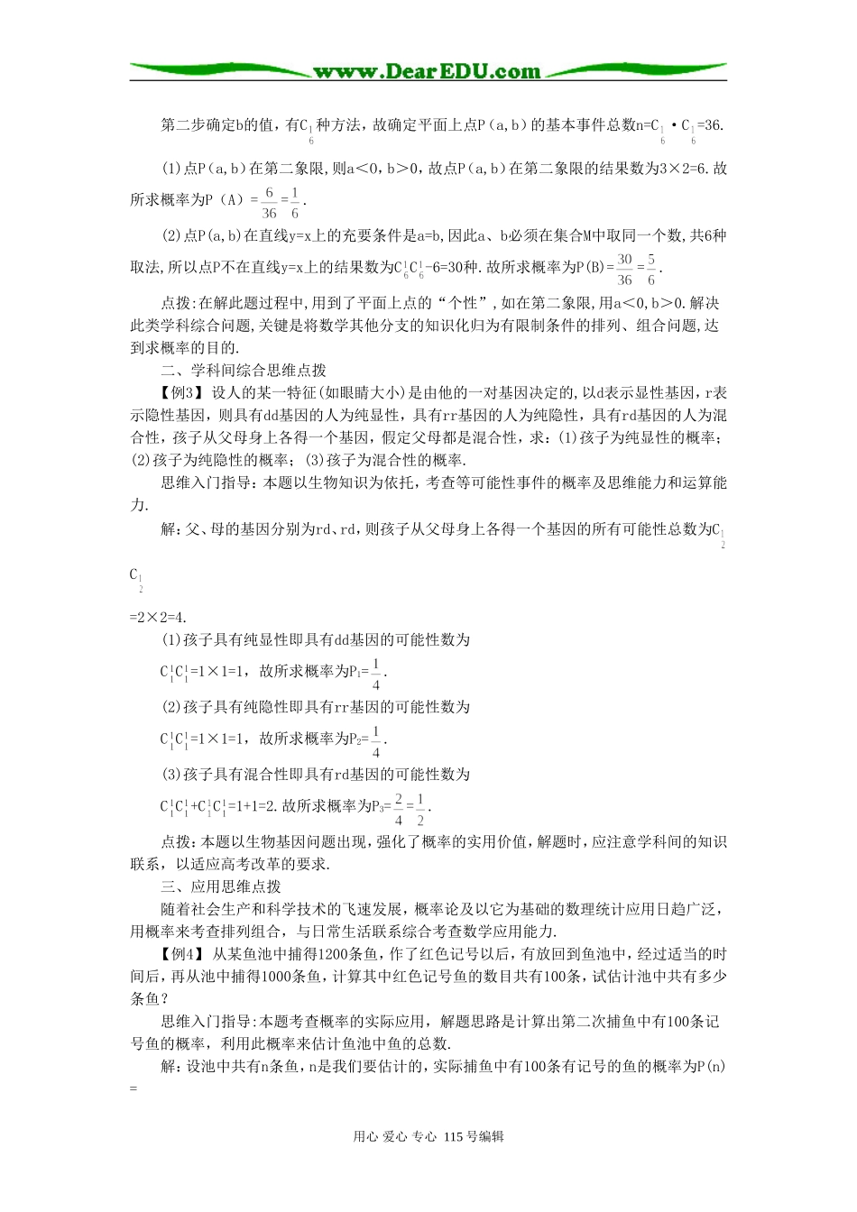 高二数学随机事件的概率教案_第3页