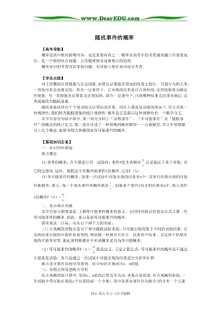 高二数学随机事件的概率教案