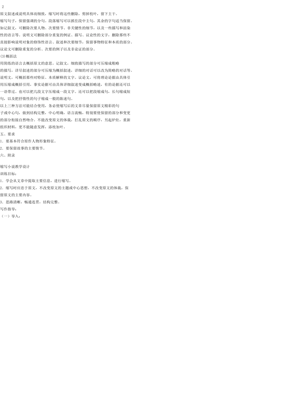 八年级语文上册 写作（四）教案 语文版_第2页