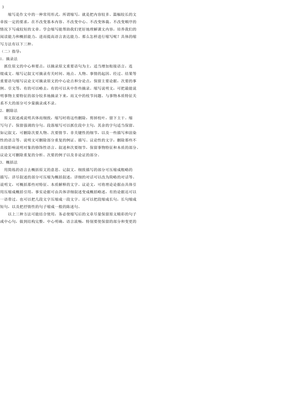 八年级语文上册 写作（四）教案 语文版_第3页