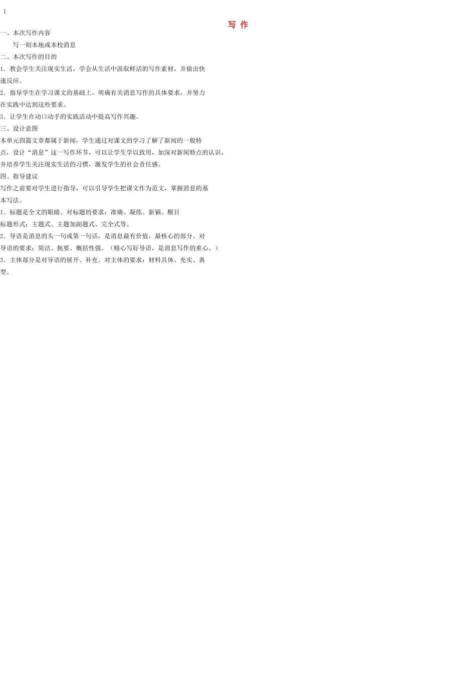 八年级语文上册 写作（二）教案 语文版_第1页