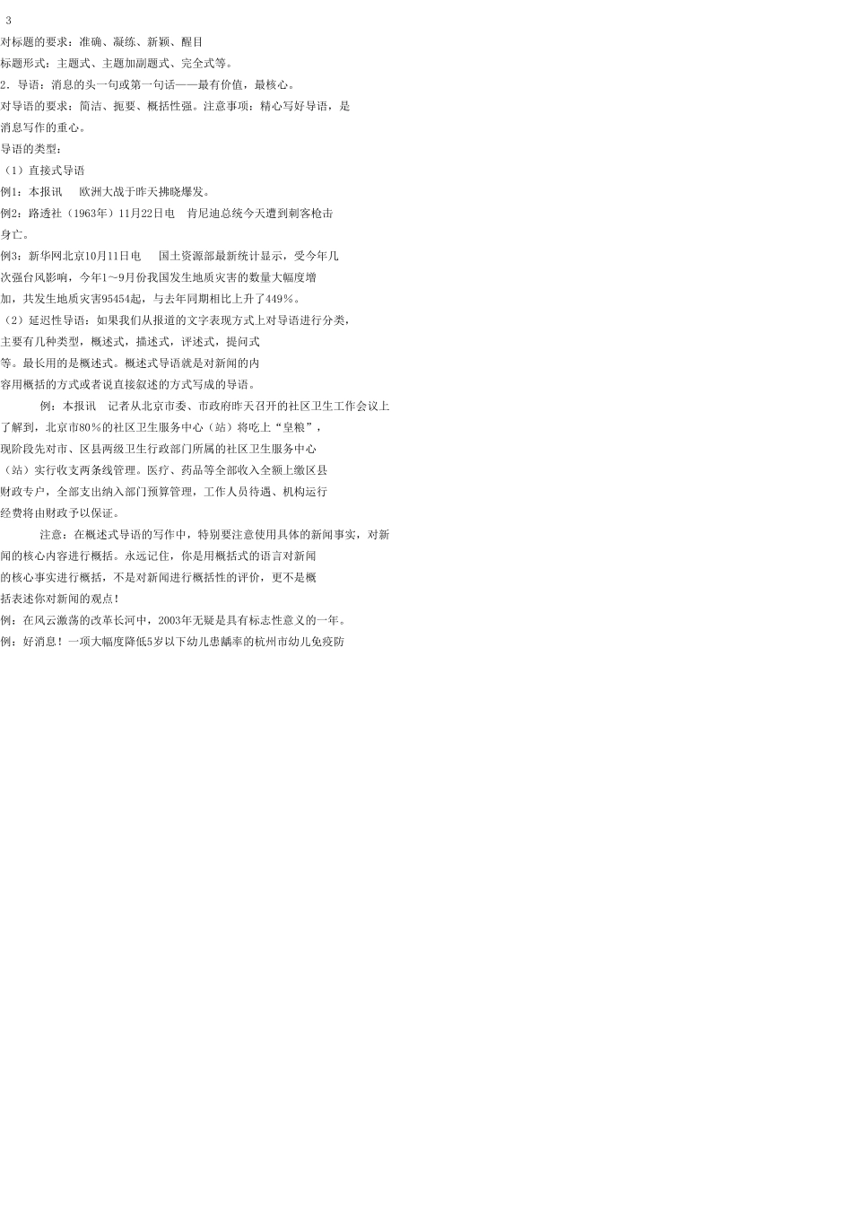 八年级语文上册 写作（二）教案 语文版_第3页