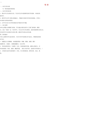 八年级语文上册 写作（二）教案 语文版