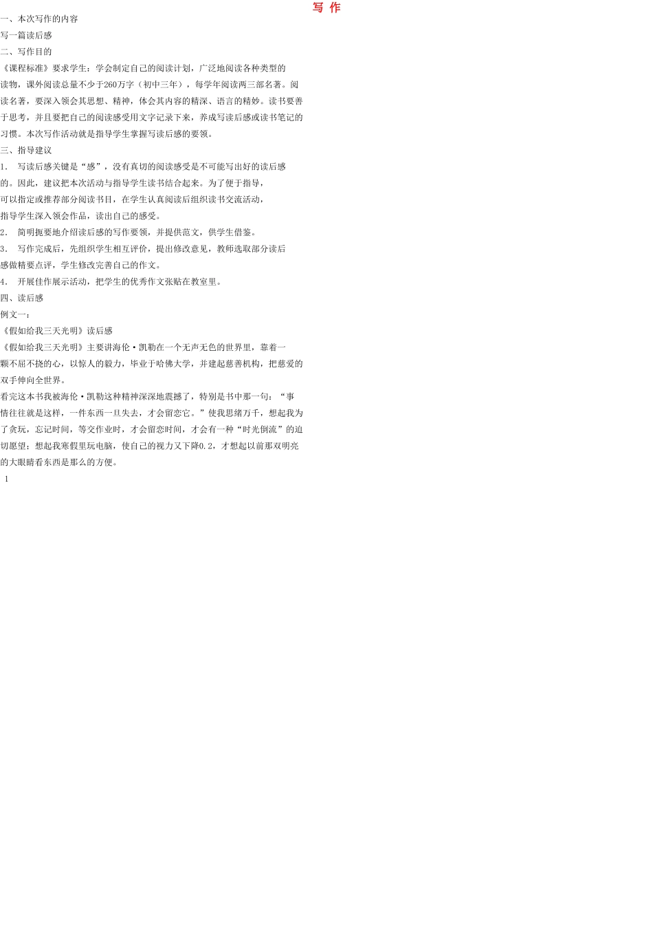 八年级语文上册 写作（六）教案 语文版_第1页