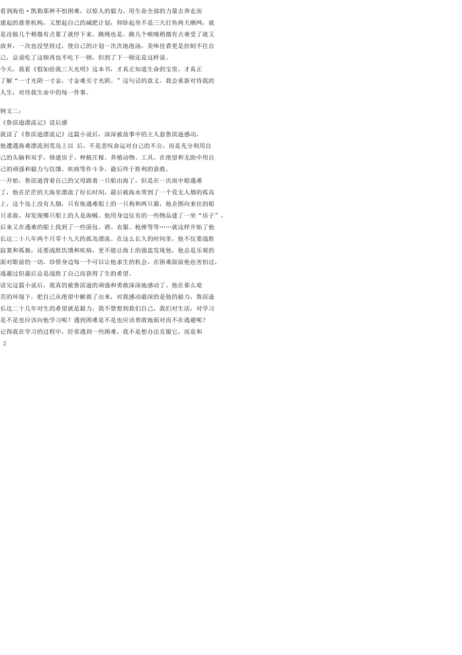 八年级语文上册 写作（六）教案 语文版_第2页