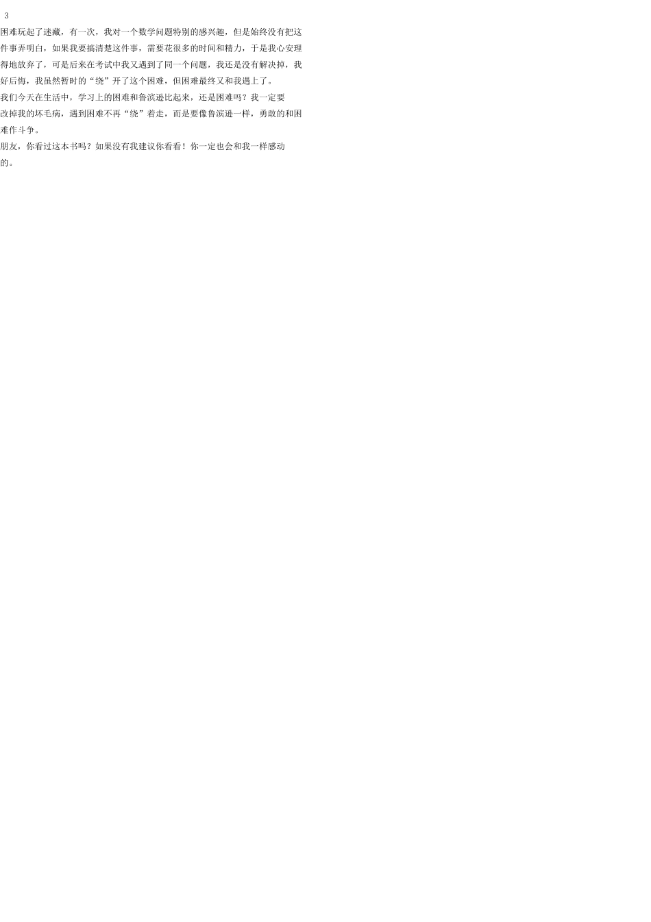 八年级语文上册 写作（六）教案 语文版_第3页