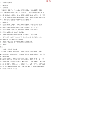 八年级语文上册 写作（六）教案 语文版