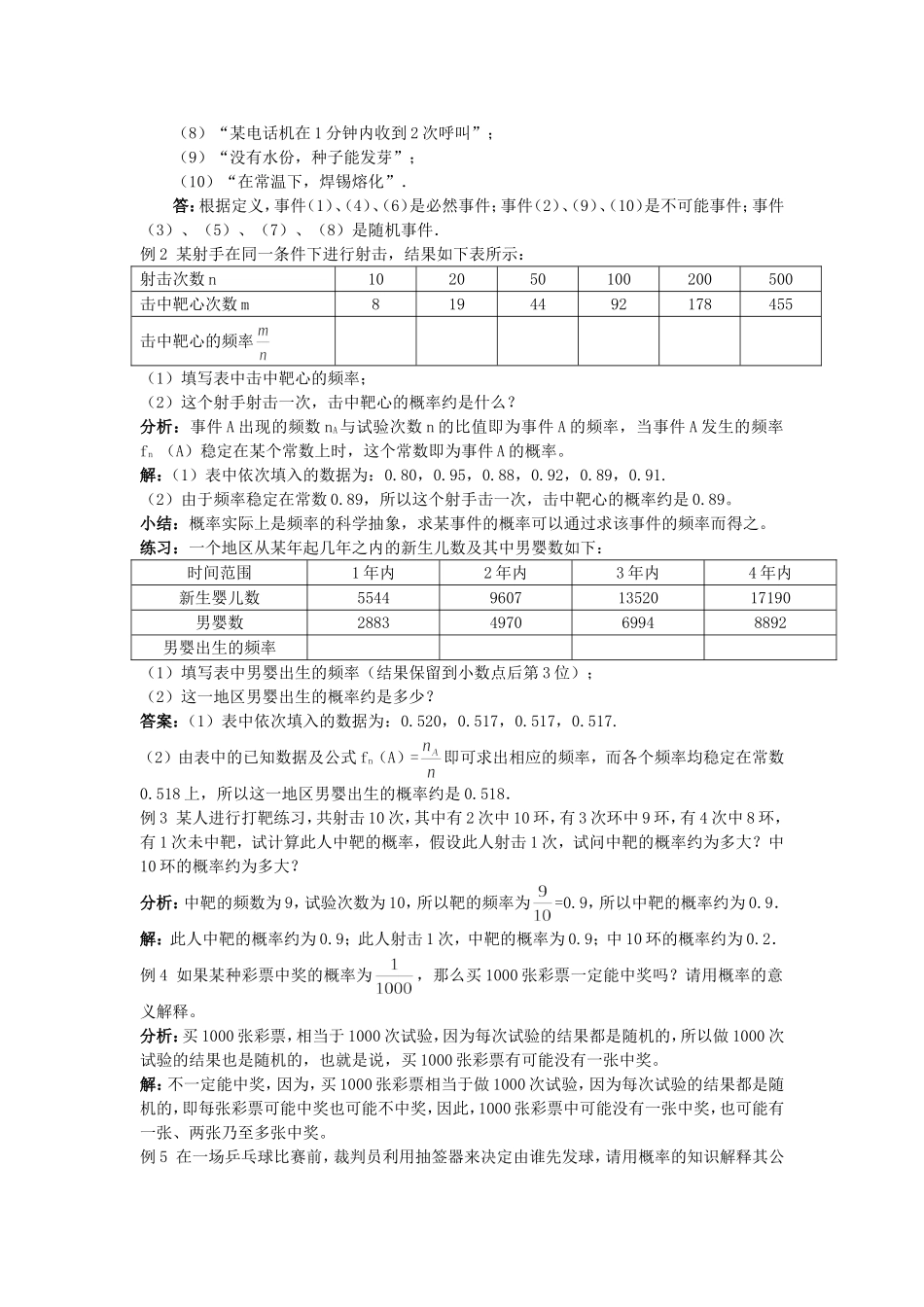 高二数学随机事件的概率及概率的意义教案 新课标 苏教版 必修3_第2页