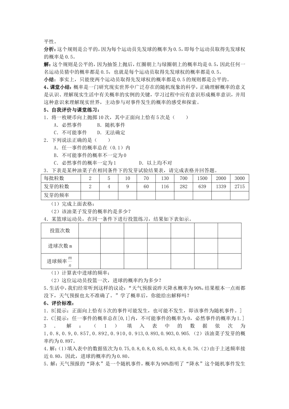 高二数学随机事件的概率及概率的意义教案 新课标 苏教版 必修3_第3页