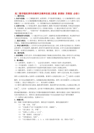 高二数学随机事件的概率及概率的意义教案 新课标 苏教版 必修3