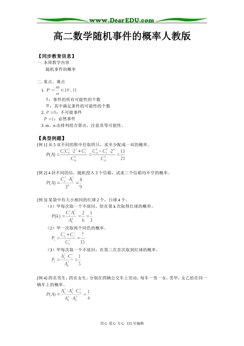 高二数学随机事件的概率人教版知识精讲_第1页
