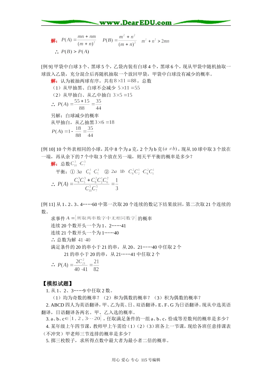 高二数学随机事件的概率人教版知识精讲_第3页
