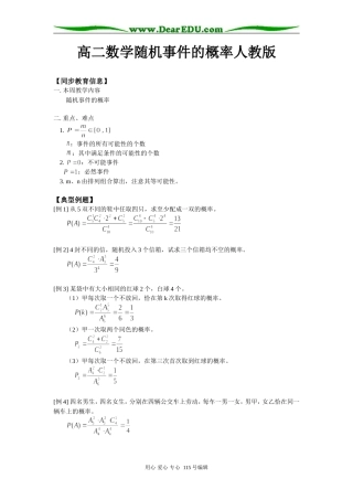 高二数学随机事件的概率人教版知识精讲
