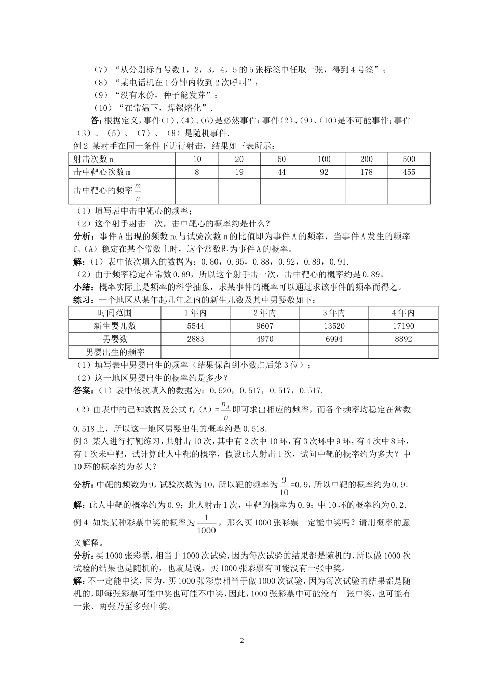 高二数学随机事件的概率教案 新课标 苏教版 必修3_第2页