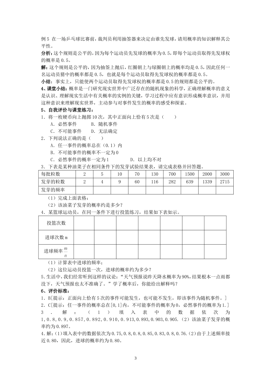 高二数学随机事件的概率教案 新课标 苏教版 必修3_第3页