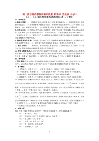 高二数学随机事件的概率教案 新课标 苏教版 必修3