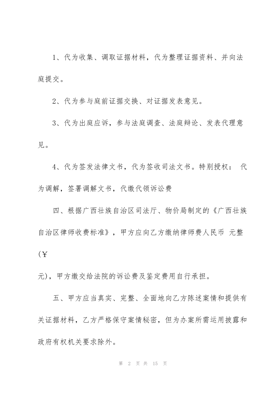 简单的律师委托合同范本3篇_第2页