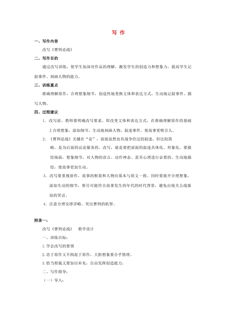 八年级语文上册 写作教案（七） 语文版_第1页