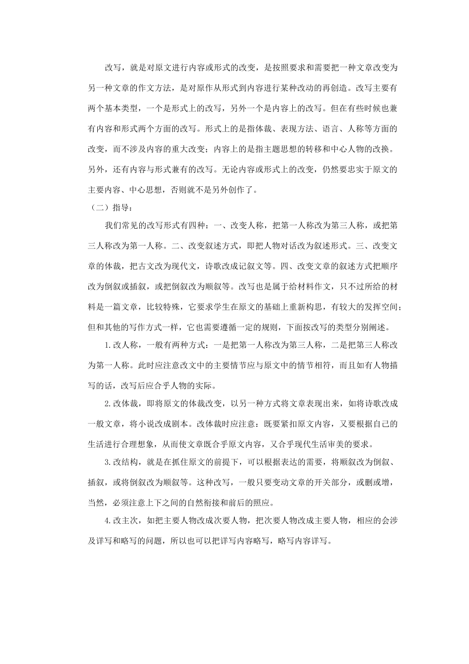 八年级语文上册 写作教案（七） 语文版_第2页