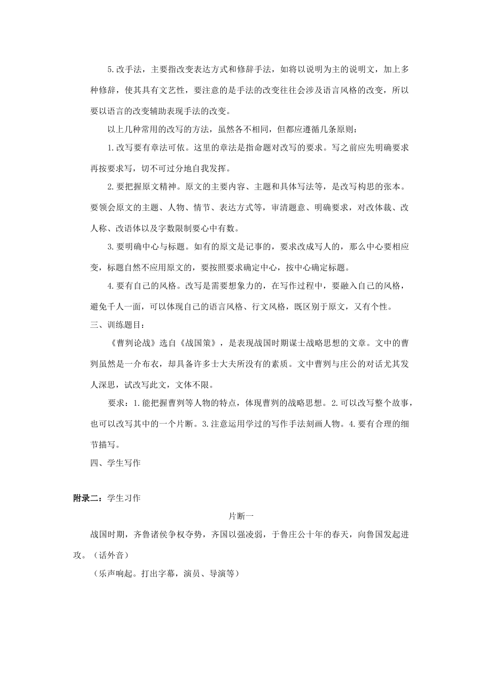 八年级语文上册 写作教案（七） 语文版_第3页