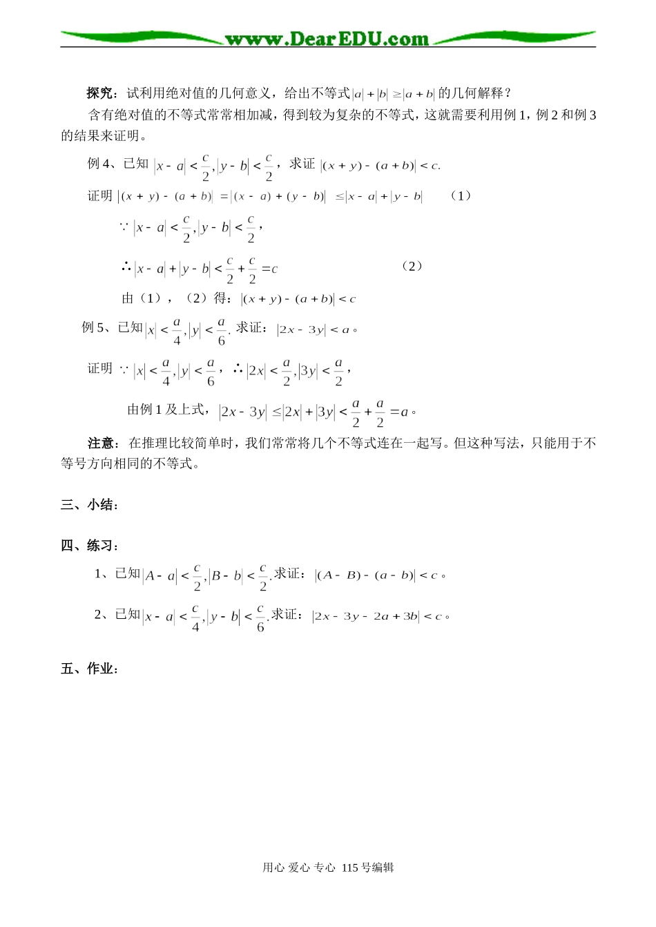 高二数学选修4-5 含有绝对值的不等式的证明_第2页