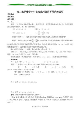 高二数学选修4-5 含有绝对值的不等式的证明