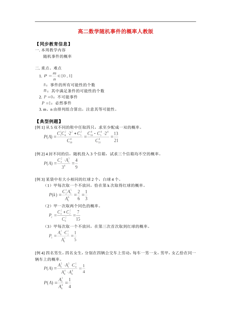 高二数学随机事件的概率人教版_第1页