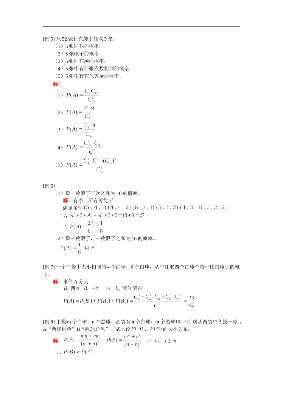 高二数学随机事件的概率人教版_第2页