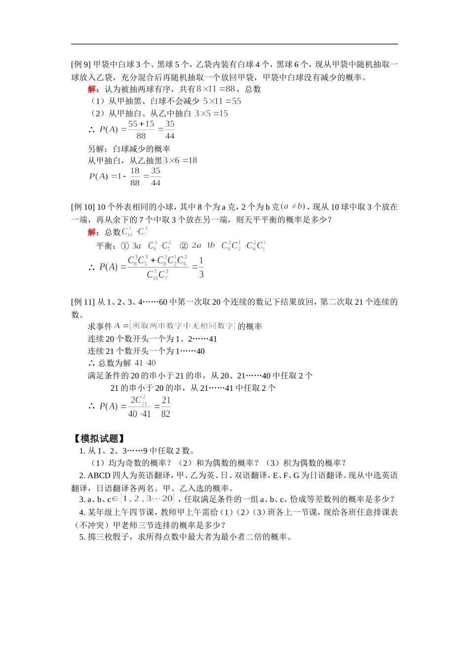 高二数学随机事件的概率人教版_第3页