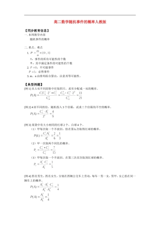 高二数学随机事件的概率人教版