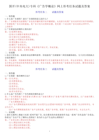 国开(中央电大)专科《广告学概论》网上形考任务试题及答案 