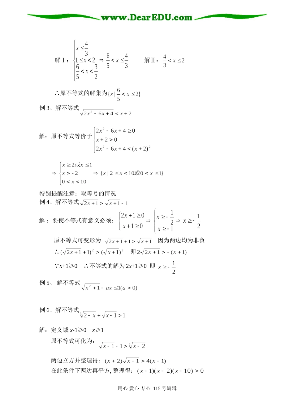 高二数学选修4-5 无理不等式的解法_第2页