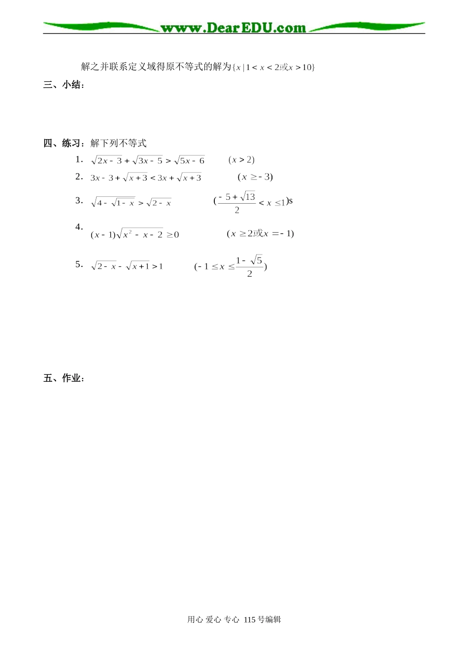 高二数学选修4-5 无理不等式的解法_第3页